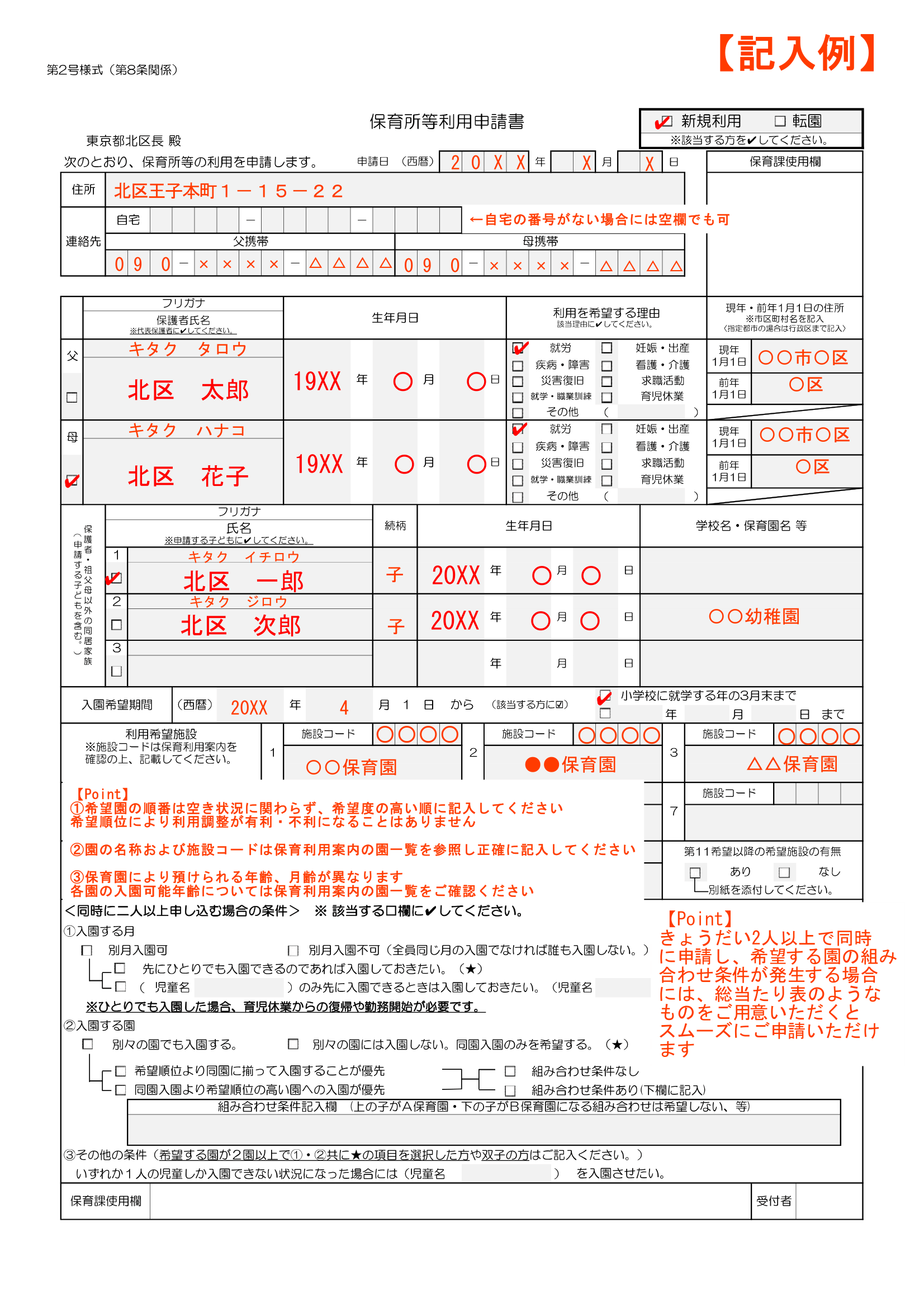 保育利用案内 ページ43