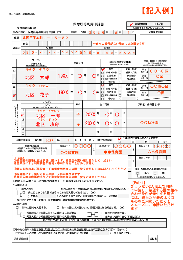 保育利用案内 ページ43