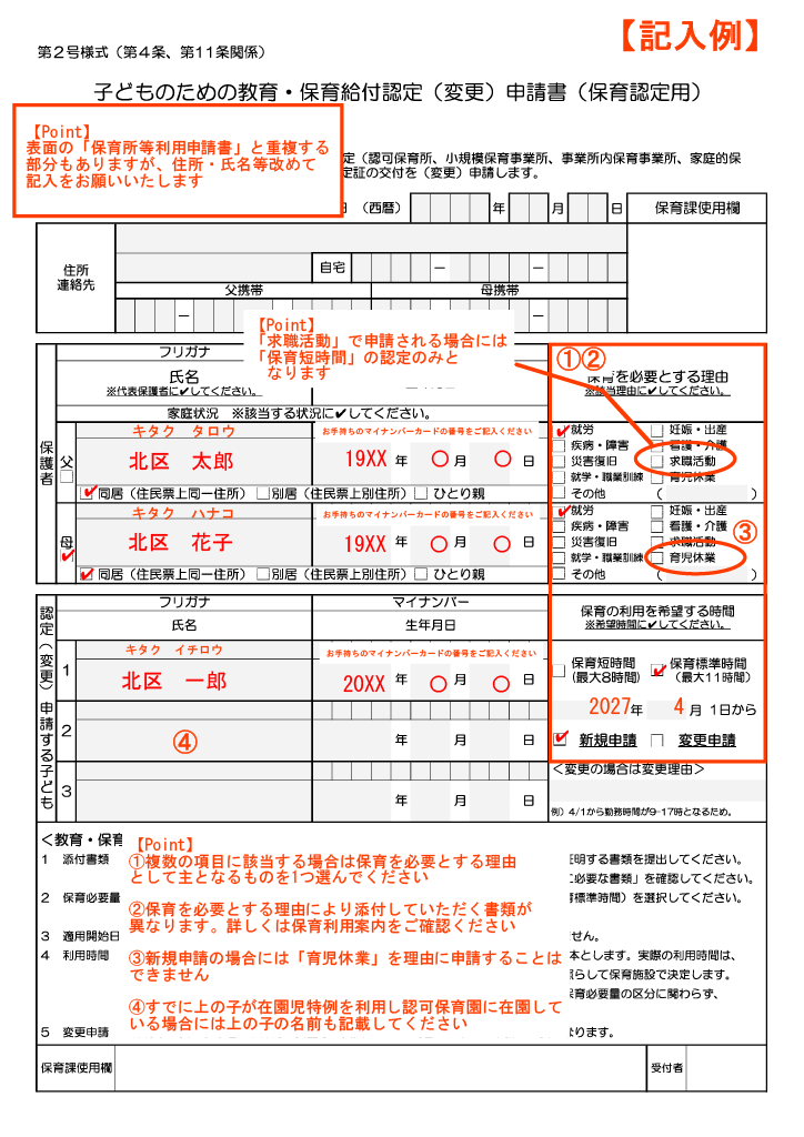 保育利用案内 ページ44