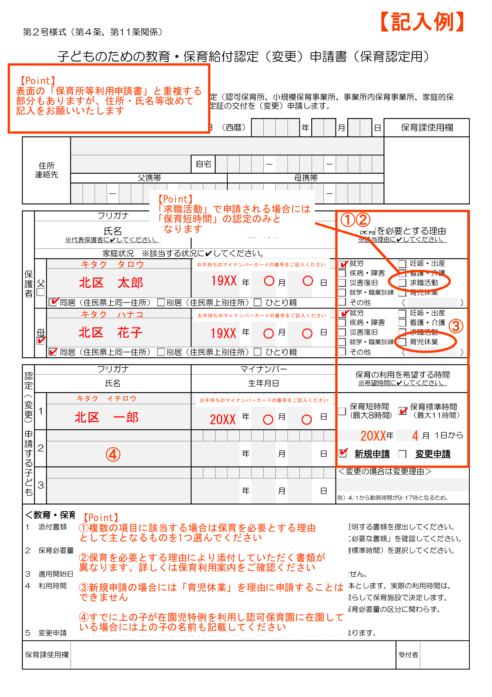 保育利用案内 ページ44