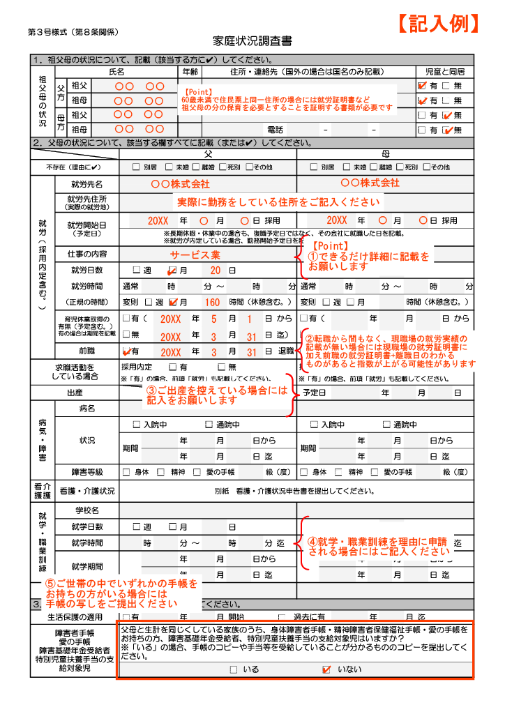 保育利用案内 ページ45