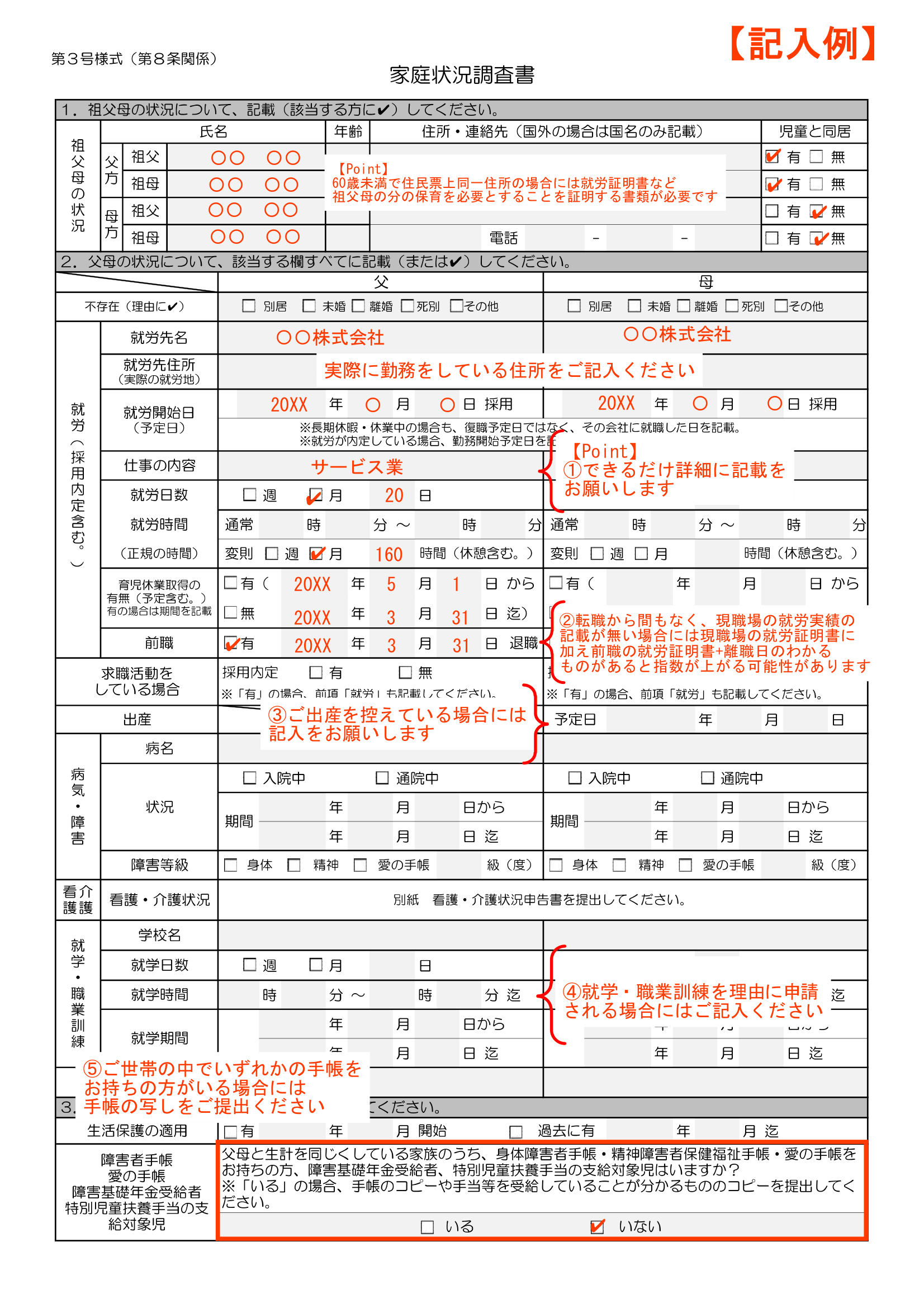 保育利用案内 ページ45