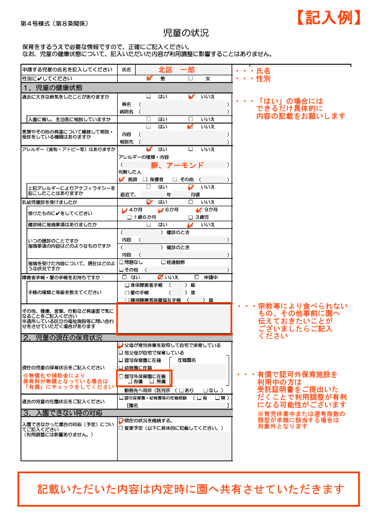保育利用案内 ページ46