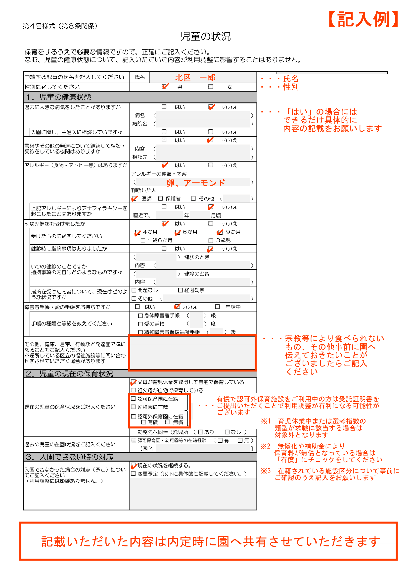 保育利用案内 ページ46