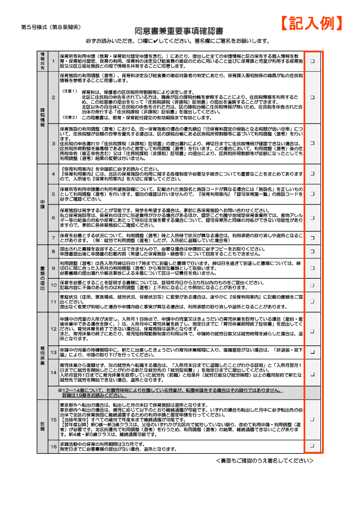 保育利用案内 ページ47