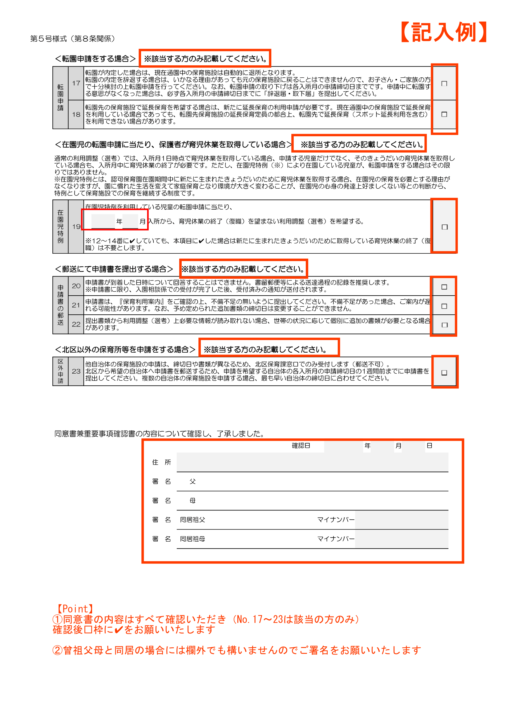 保育利用案内 ページ48