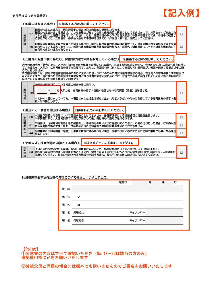 保育利用案内 ページ48