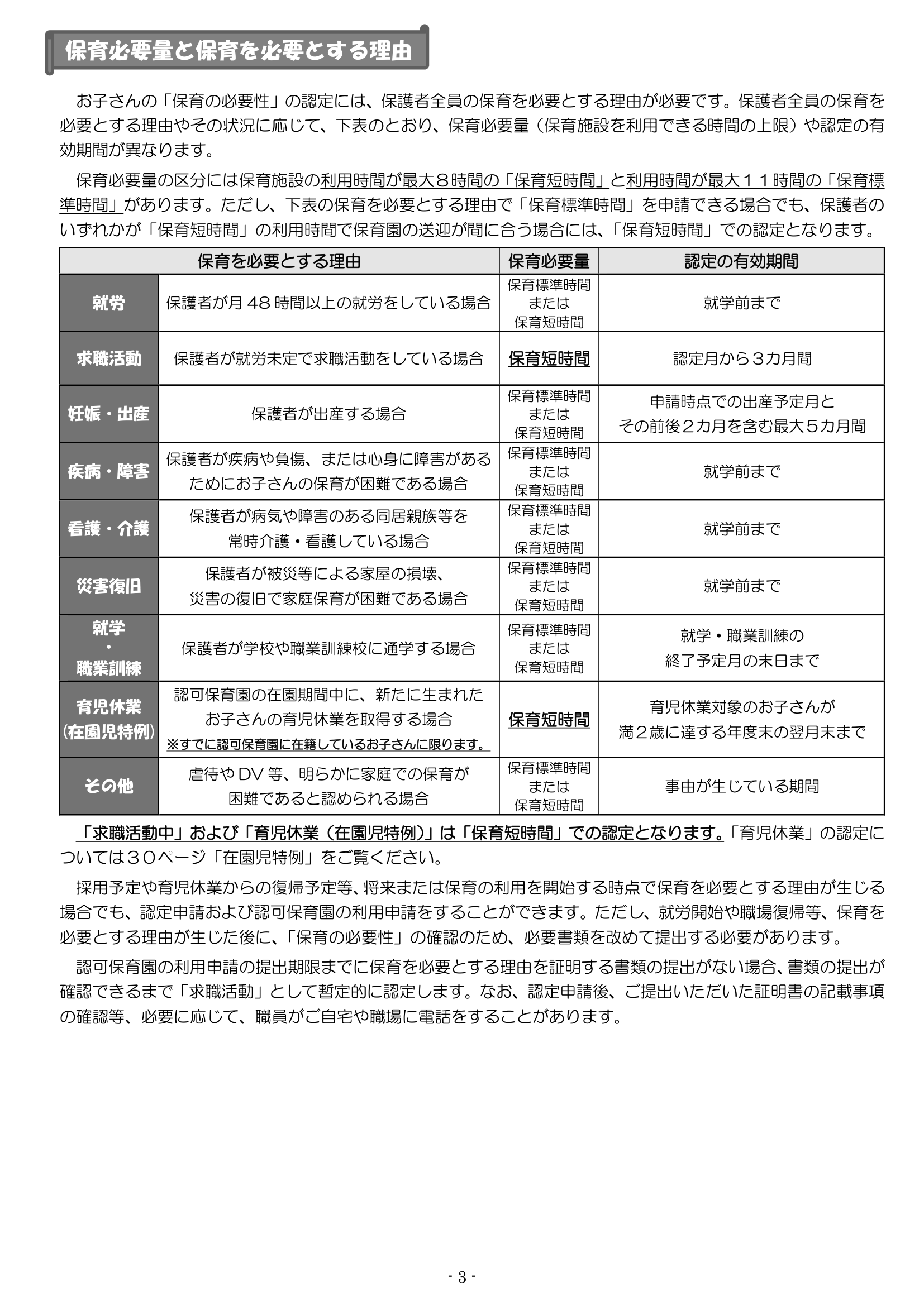 保育利用案内 ページ4