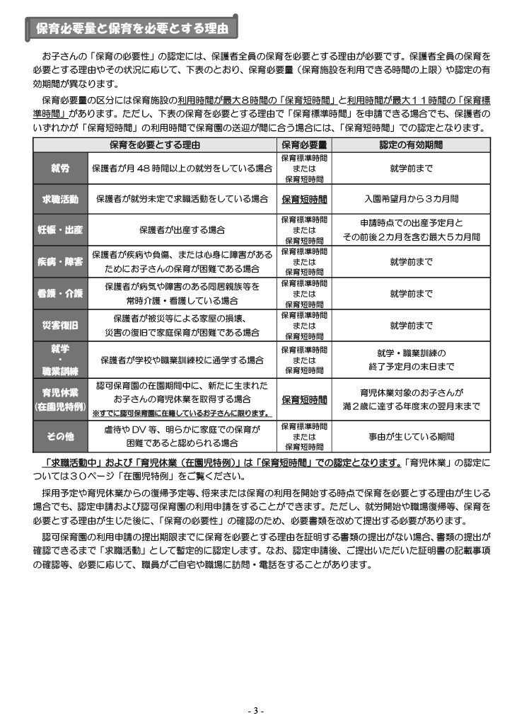 保育利用案内 ページ4