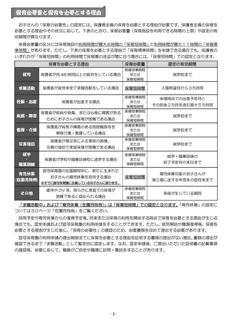 保育利用案内 ページ4