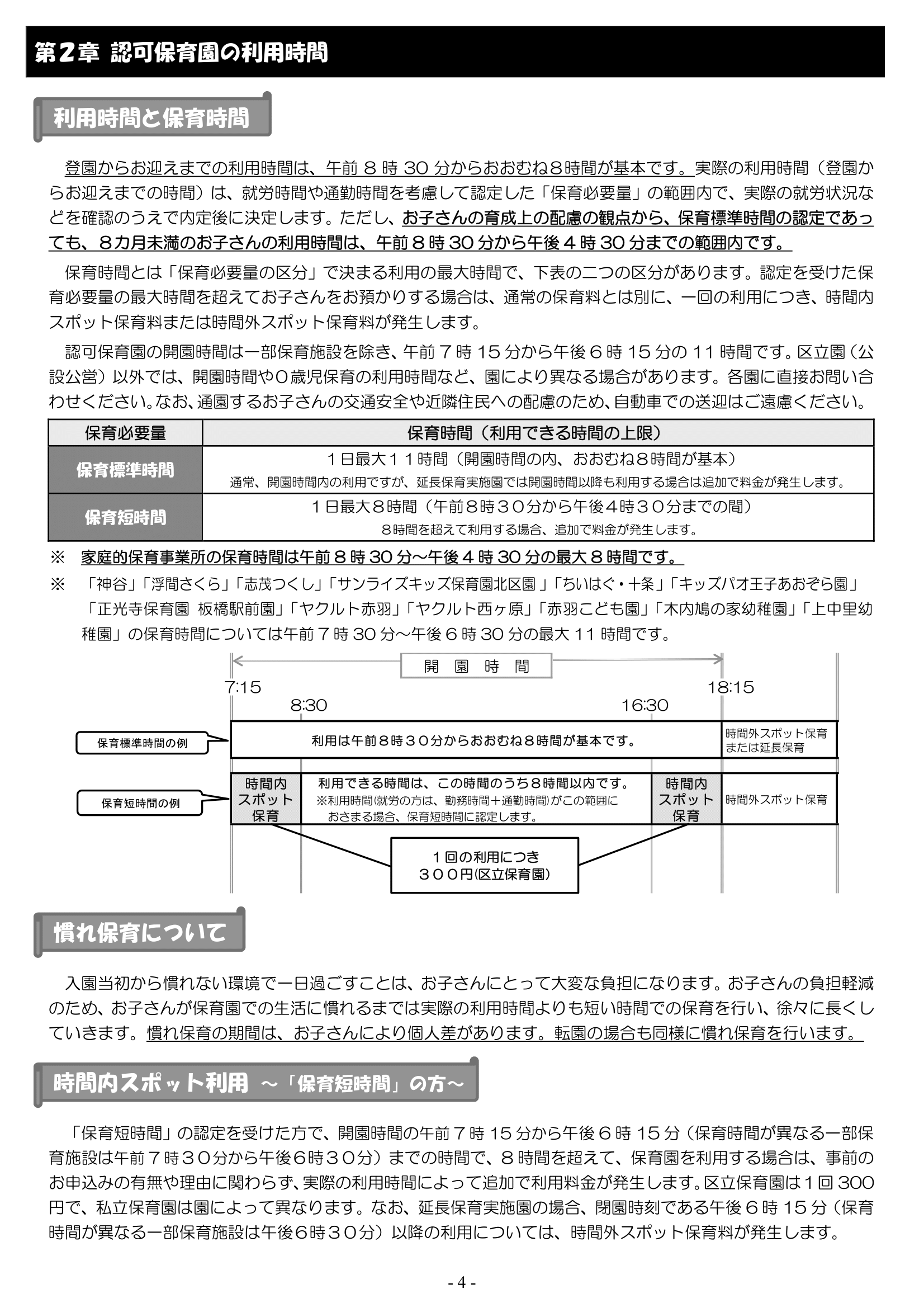 保育利用案内 ページ5