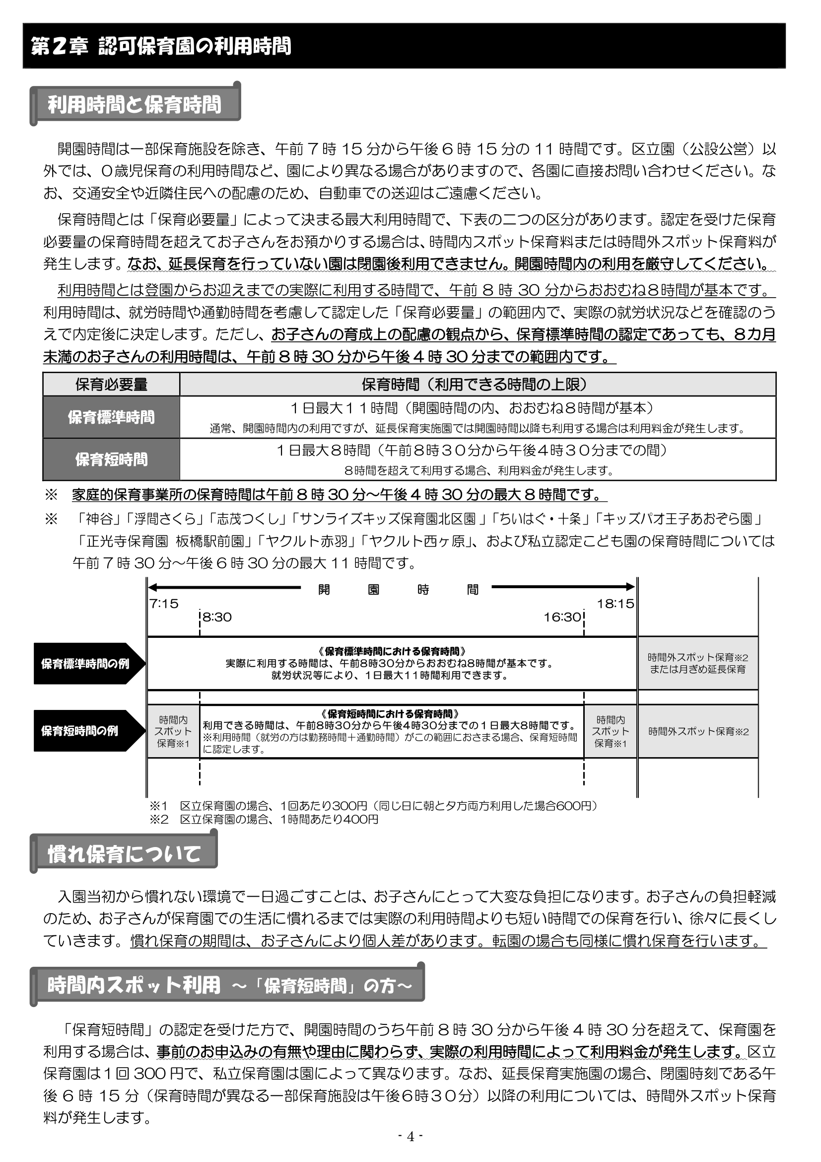 保育利用案内 ページ5