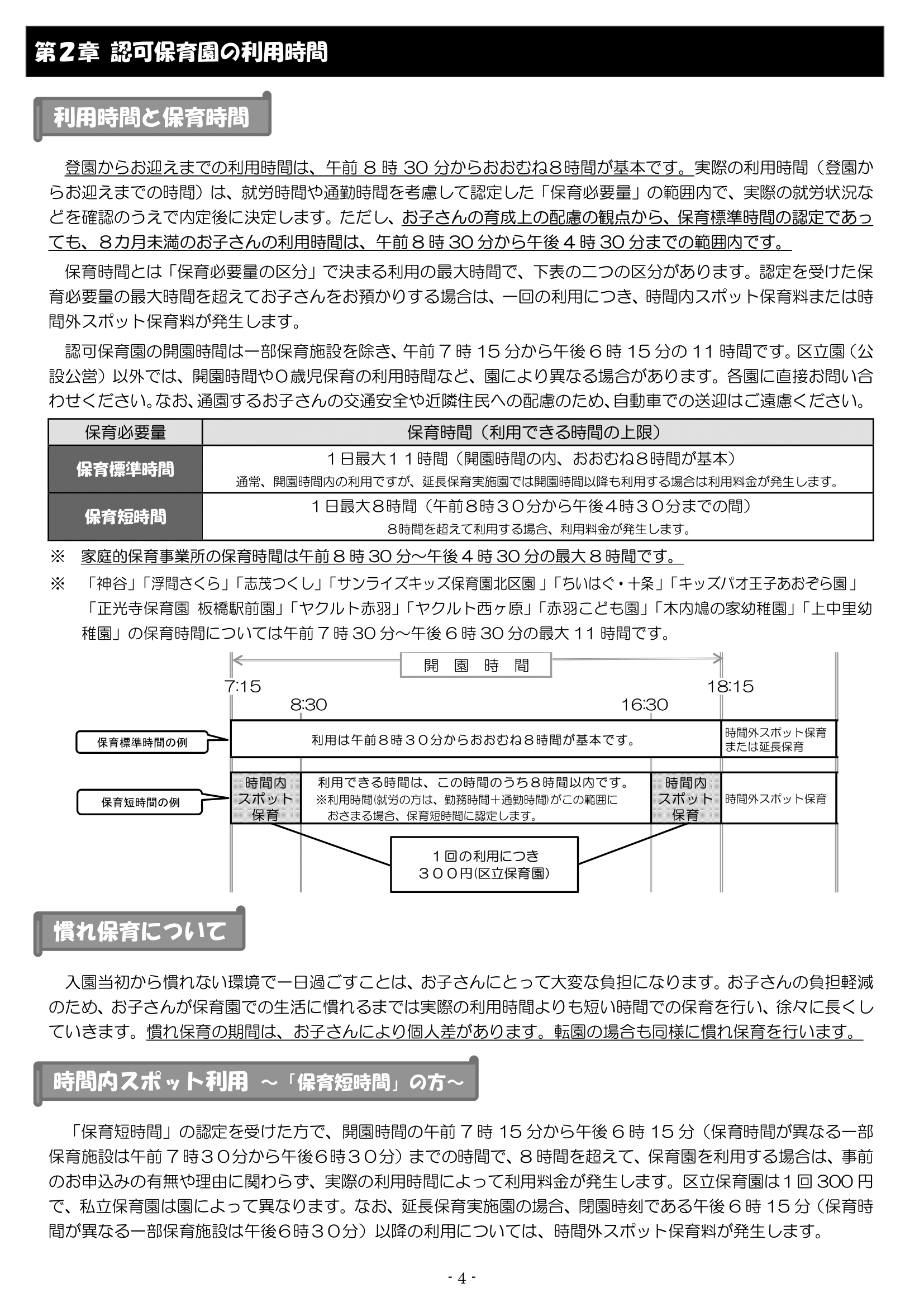 保育利用案内 ページ5