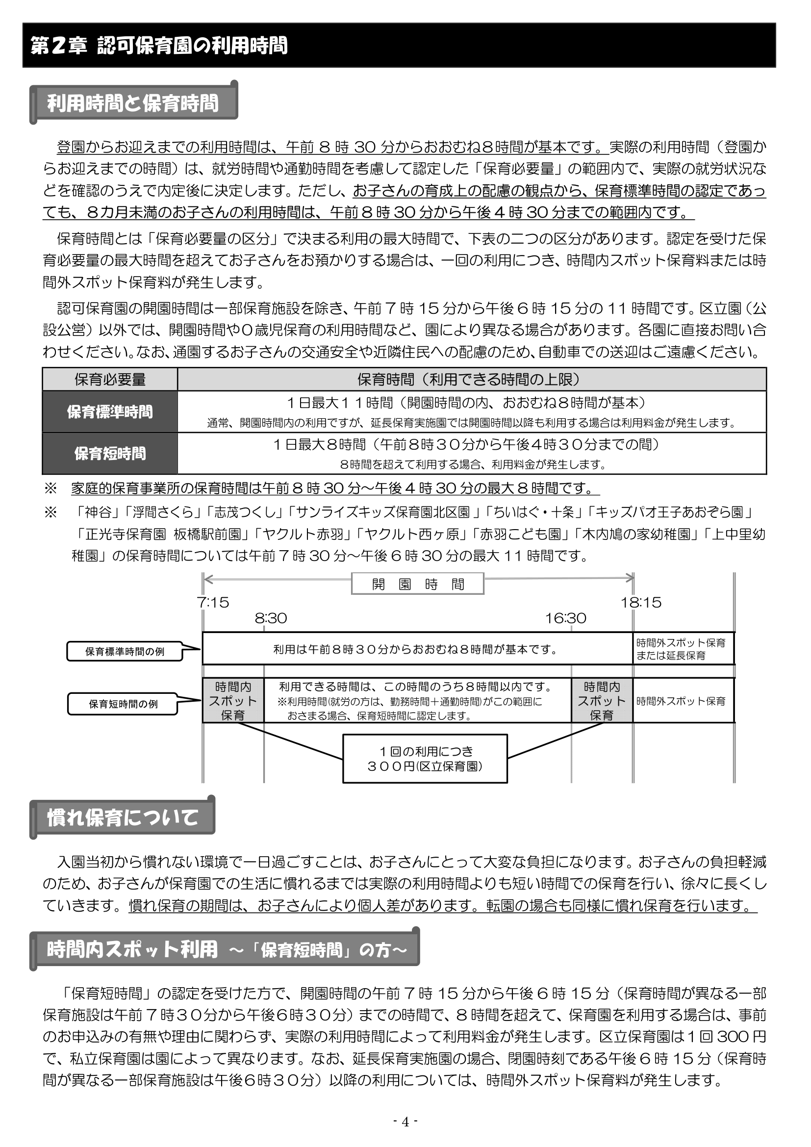 保育利用案内 ページ5