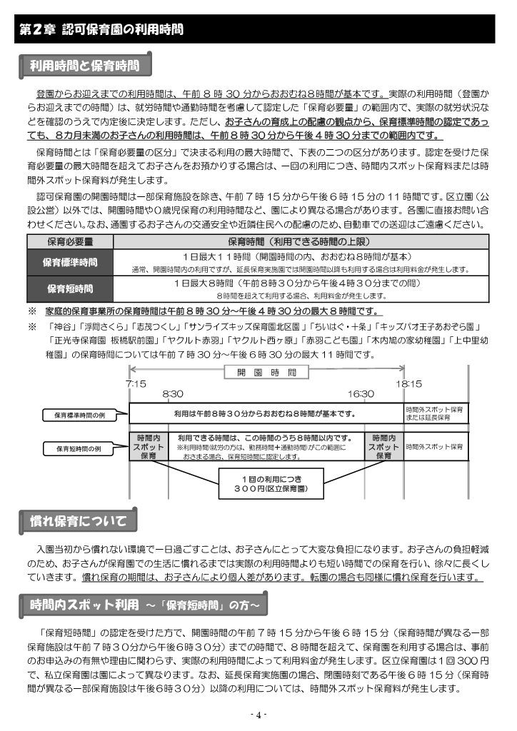 保育利用案内 ページ5