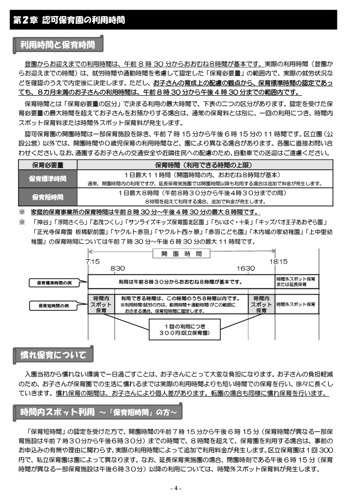 保育利用案内 ページ5