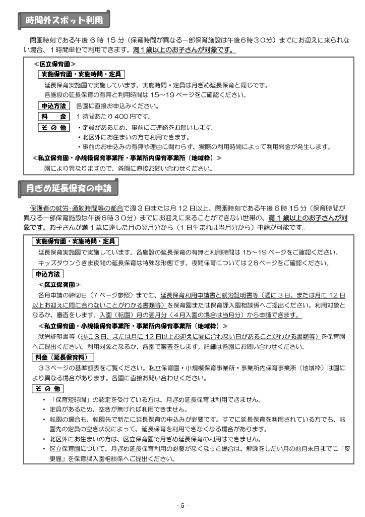 保育利用案内 ページ6