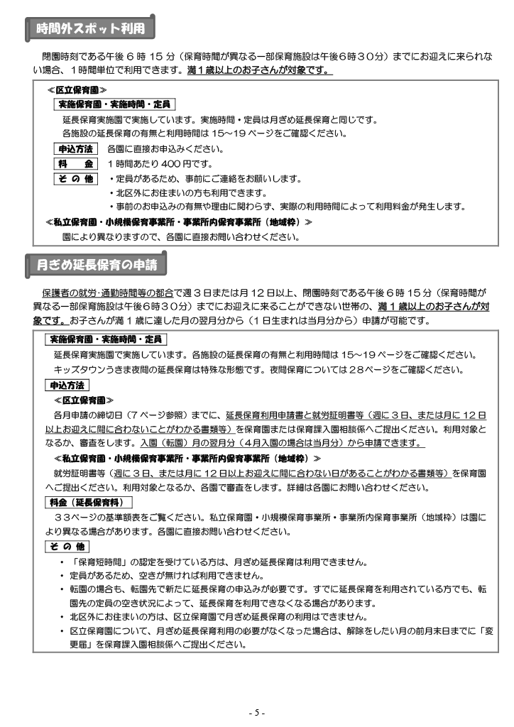 保育利用案内 ページ6