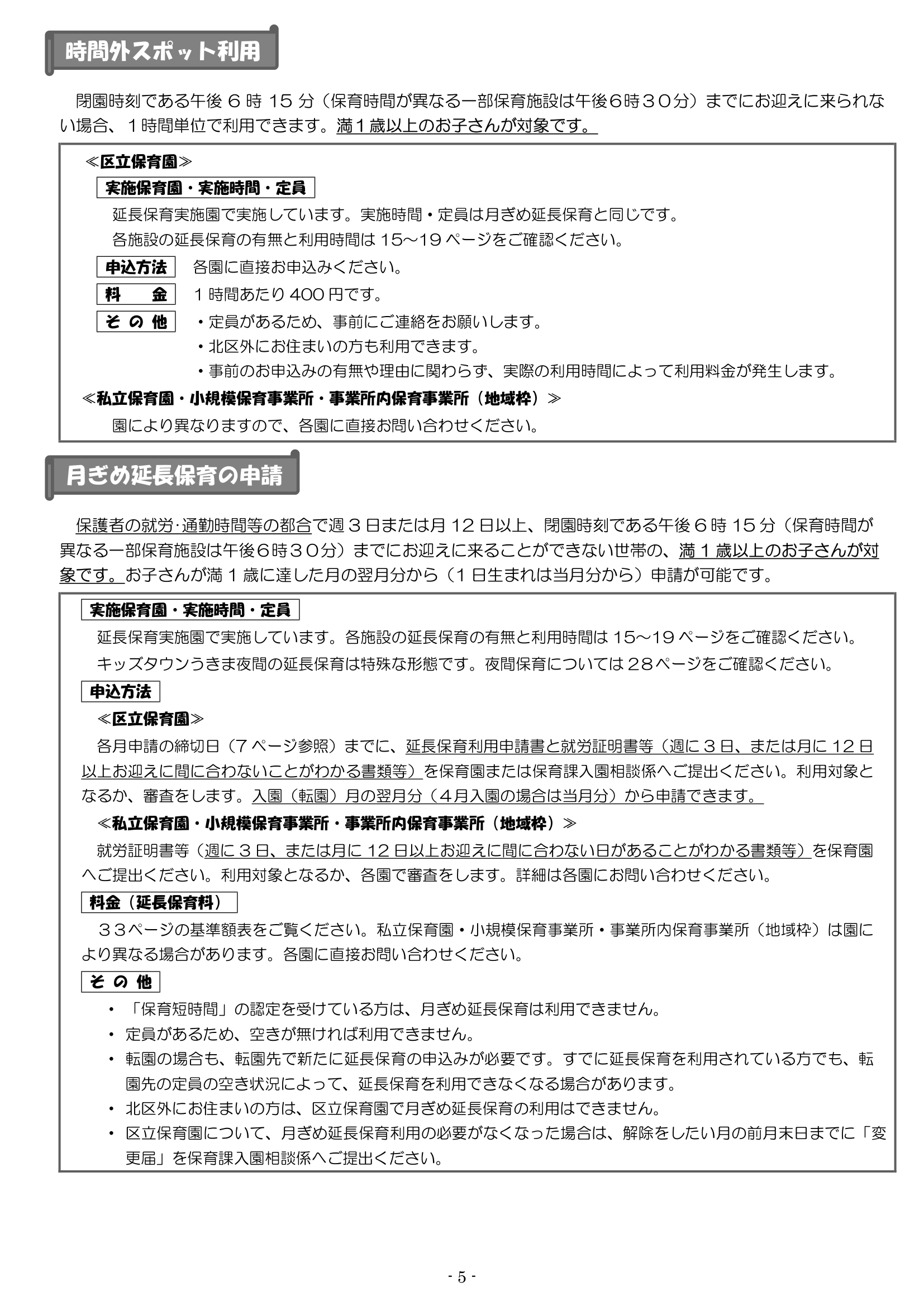保育利用案内 ページ6