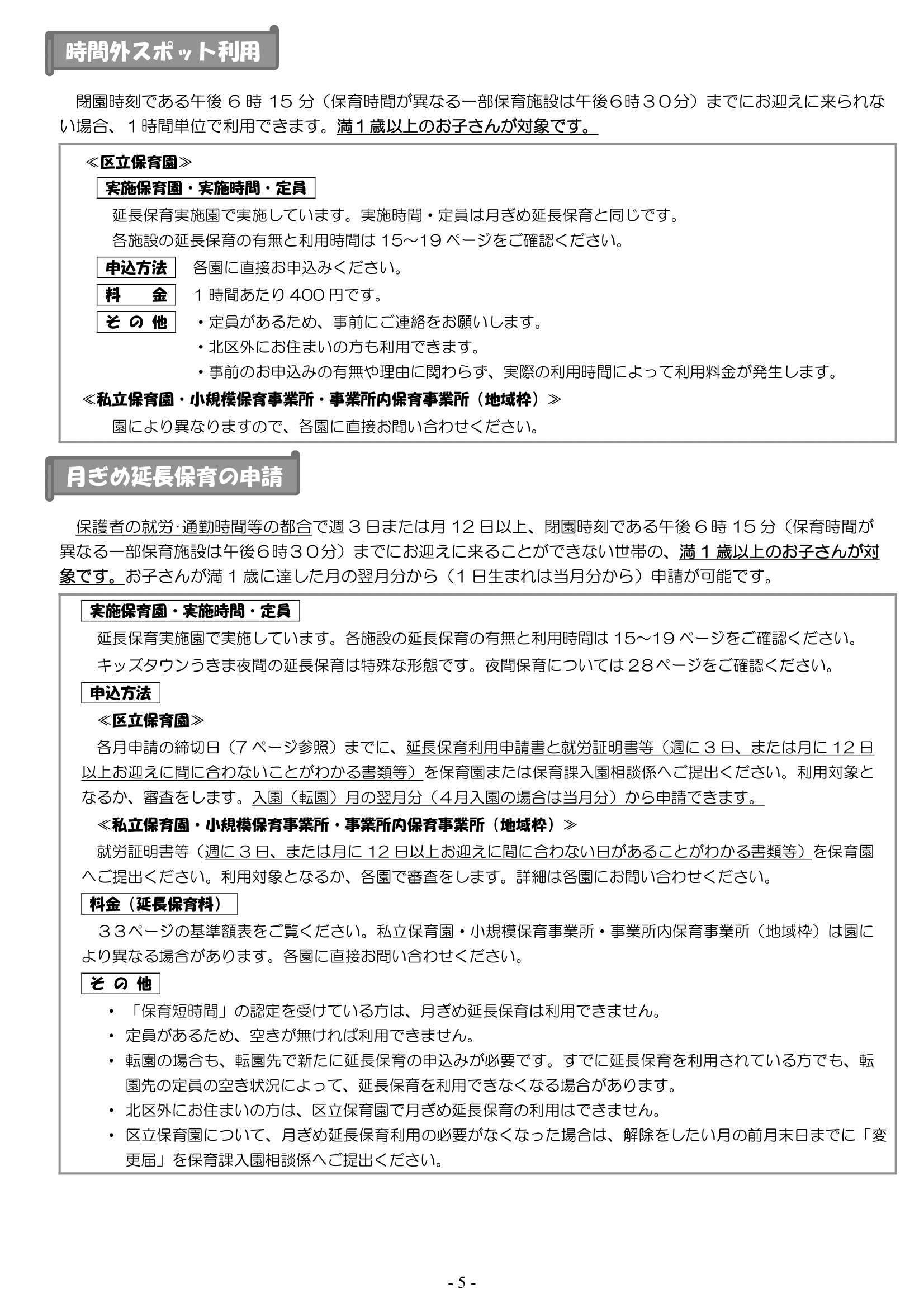 保育利用案内 ページ6