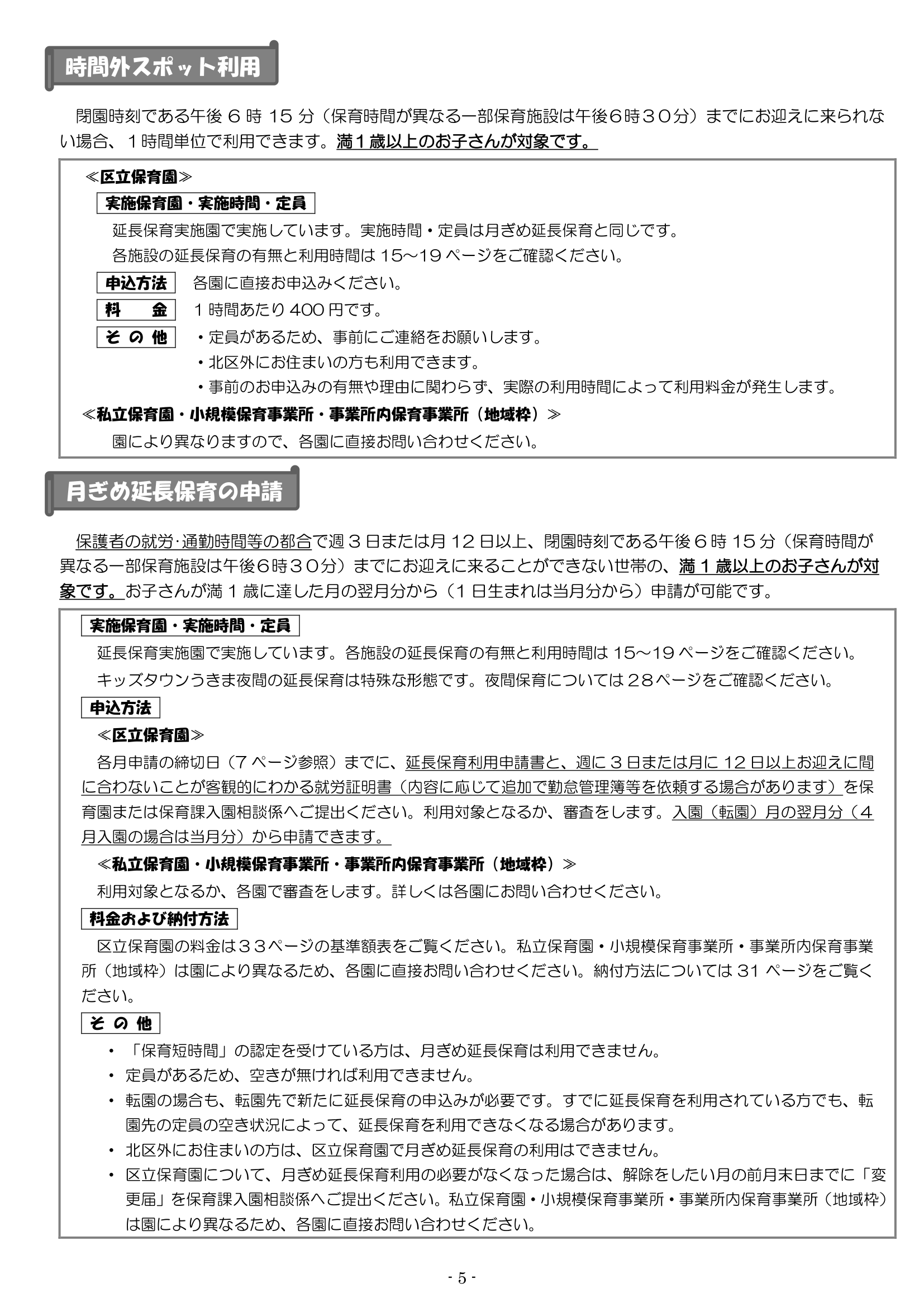 保育利用案内 ページ6