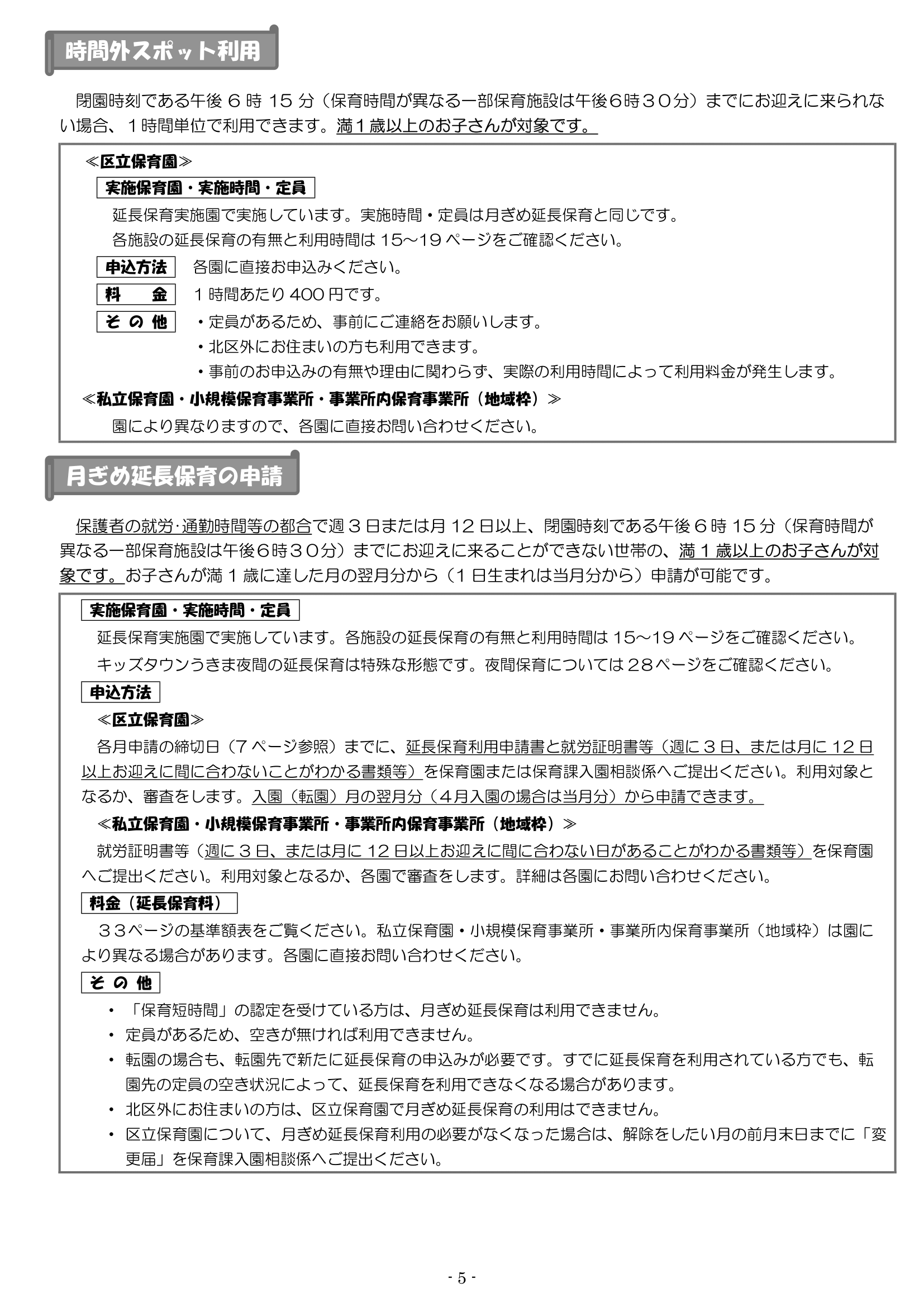 保育利用案内 ページ6