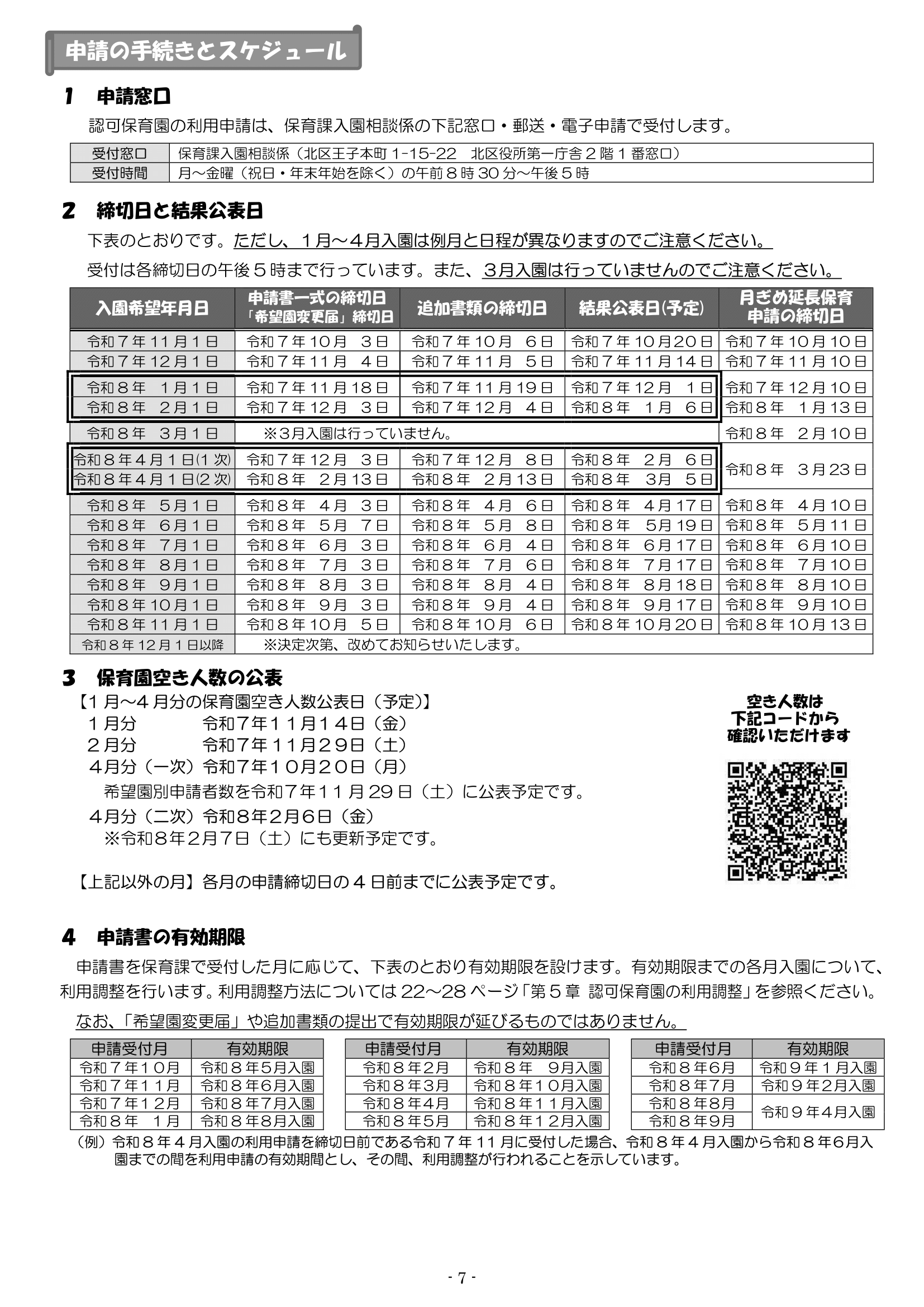 保育利用案内 ページ8