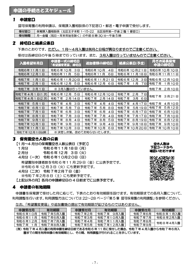 保育利用案内 ページ8