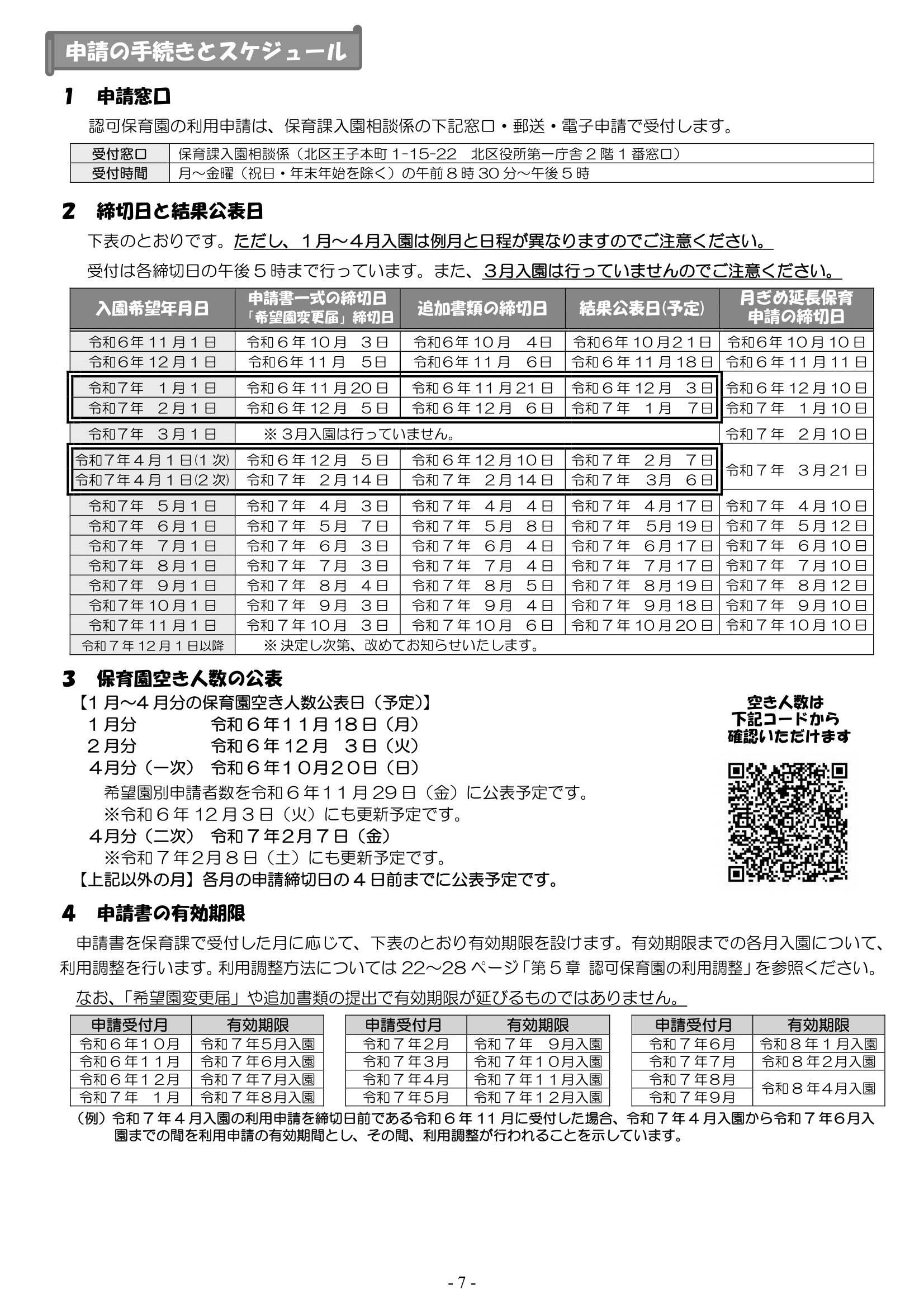 保育利用案内 ページ8