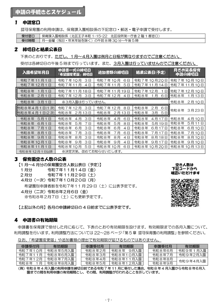 保育利用案内 ページ8