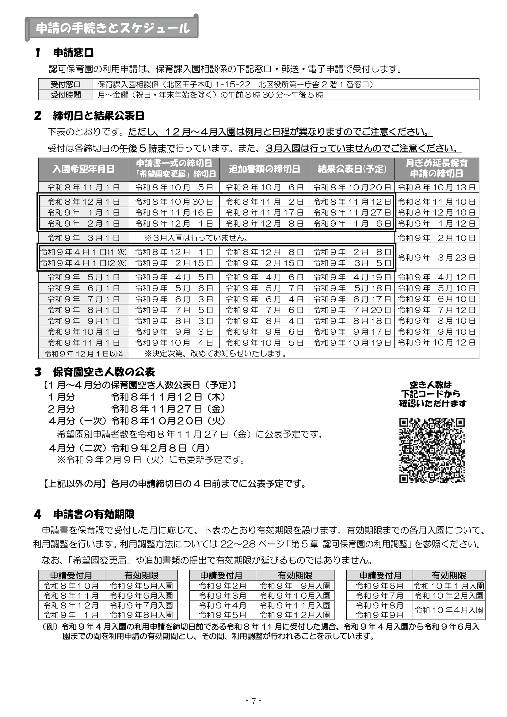 保育利用案内 ページ8