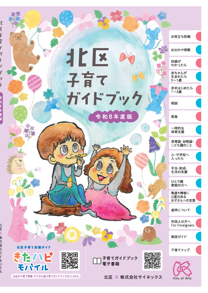 北区子育てガイドブック ページ0