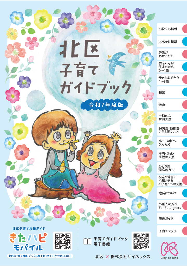 北区子育てガイドブック ページ0