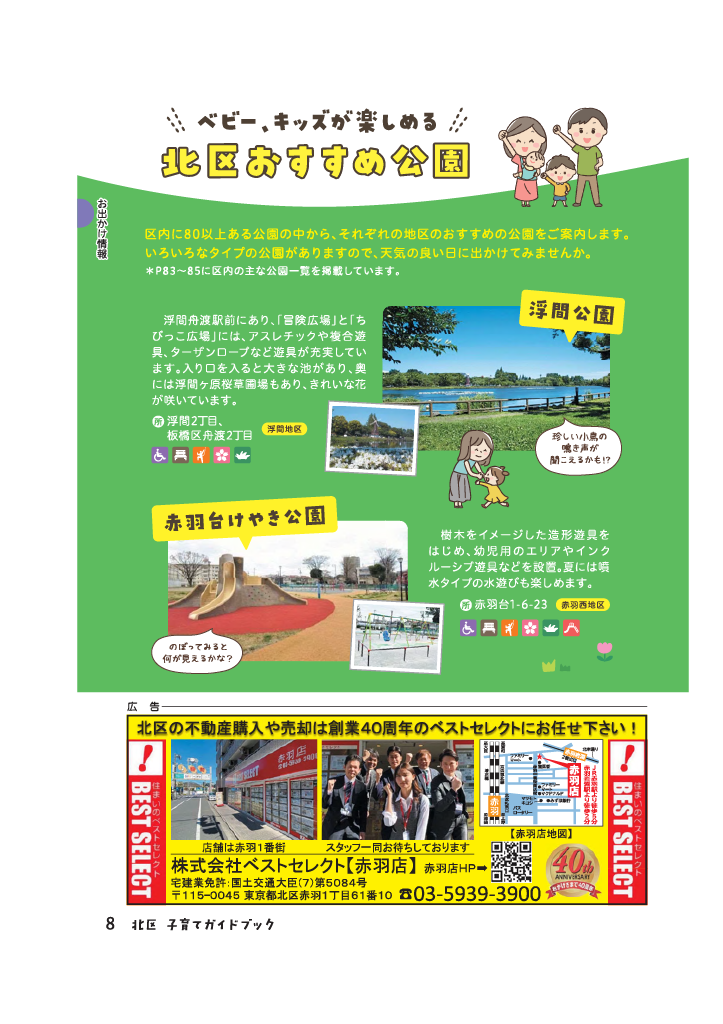 北区子育てガイドブック ページ9