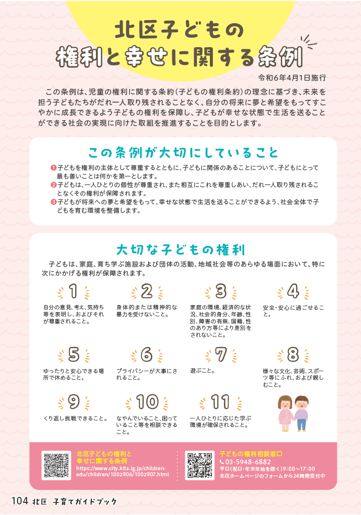 北区子育てガイドブック ページ105