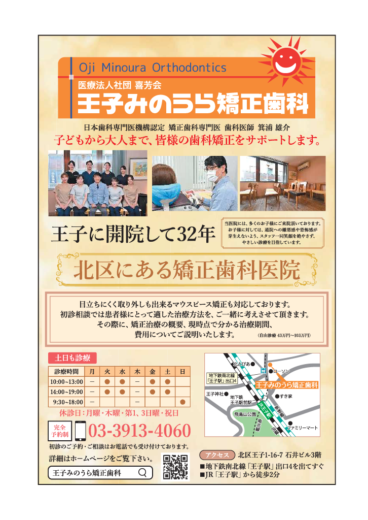 北区子育てガイドブック ページ106