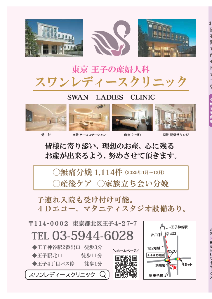 北区子育てガイドブック ページ107