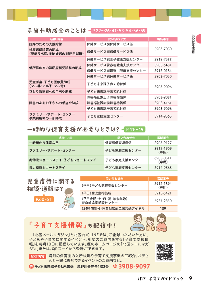 北区子育てガイドブック ページ10