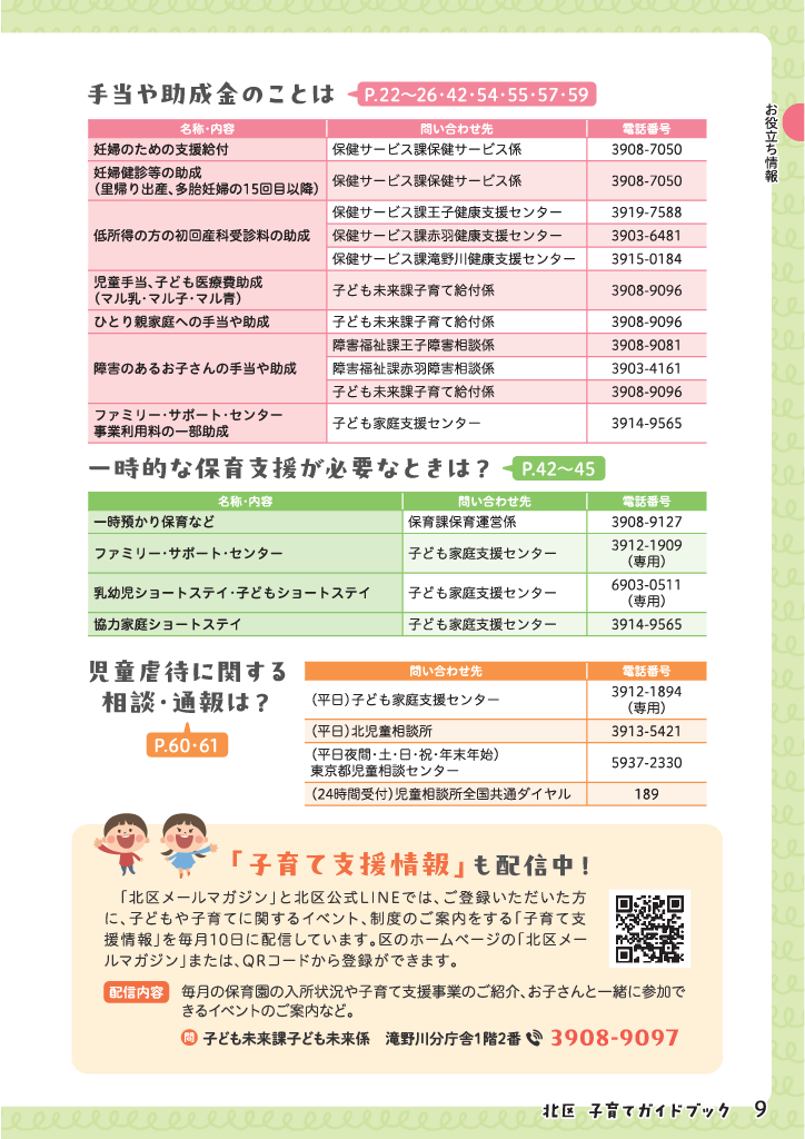 北区子育てガイドブック ページ10
