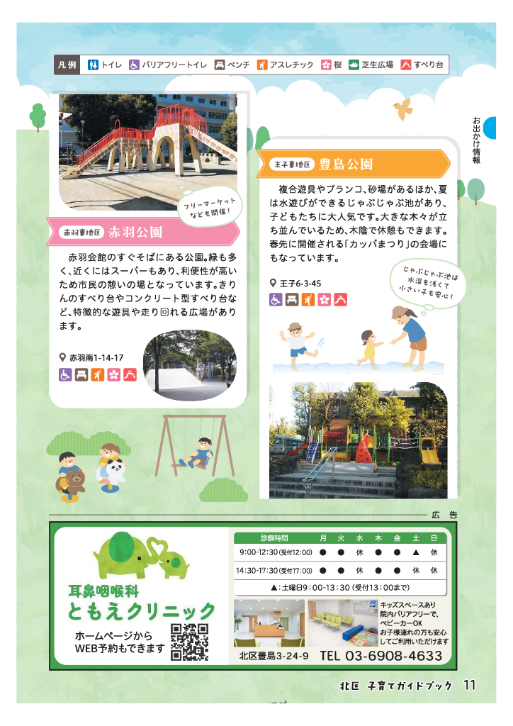 北区子育てガイドブック ページ12