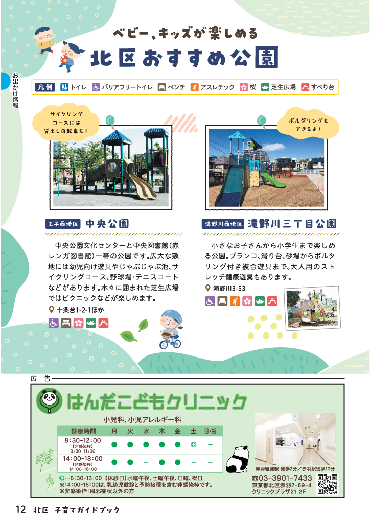 北区子育てガイドブック ページ13