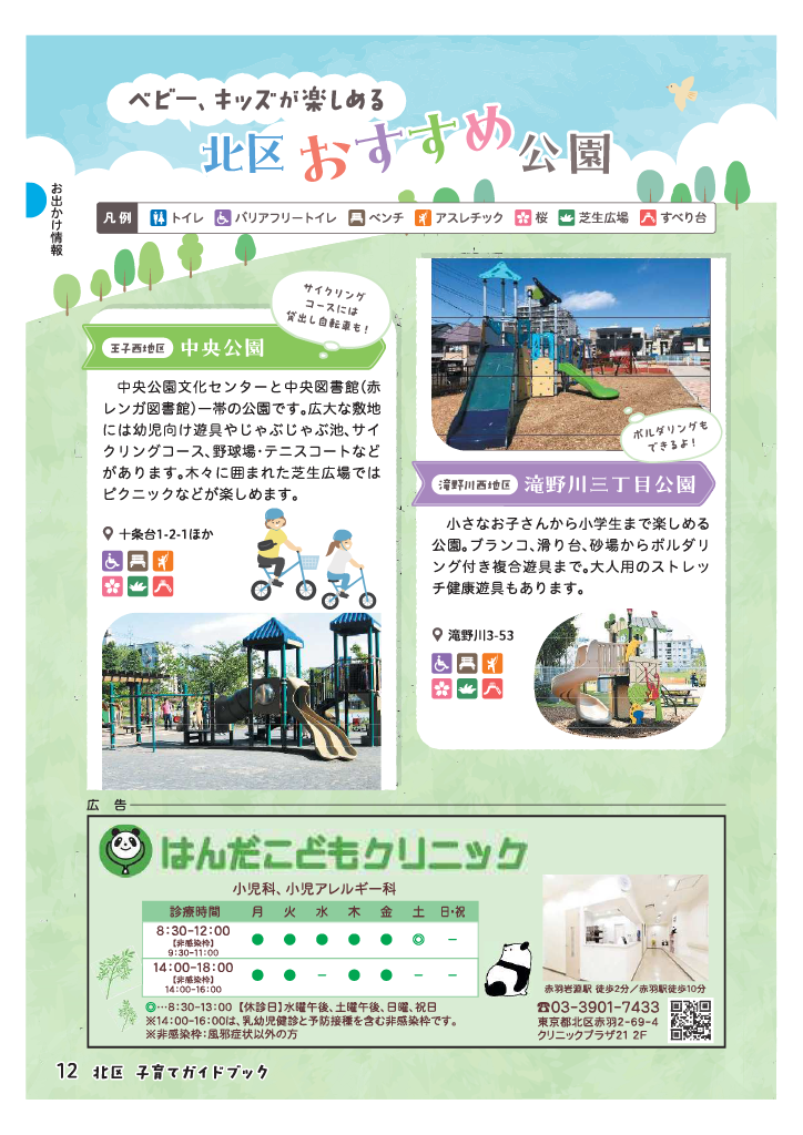 北区子育てガイドブック ページ13