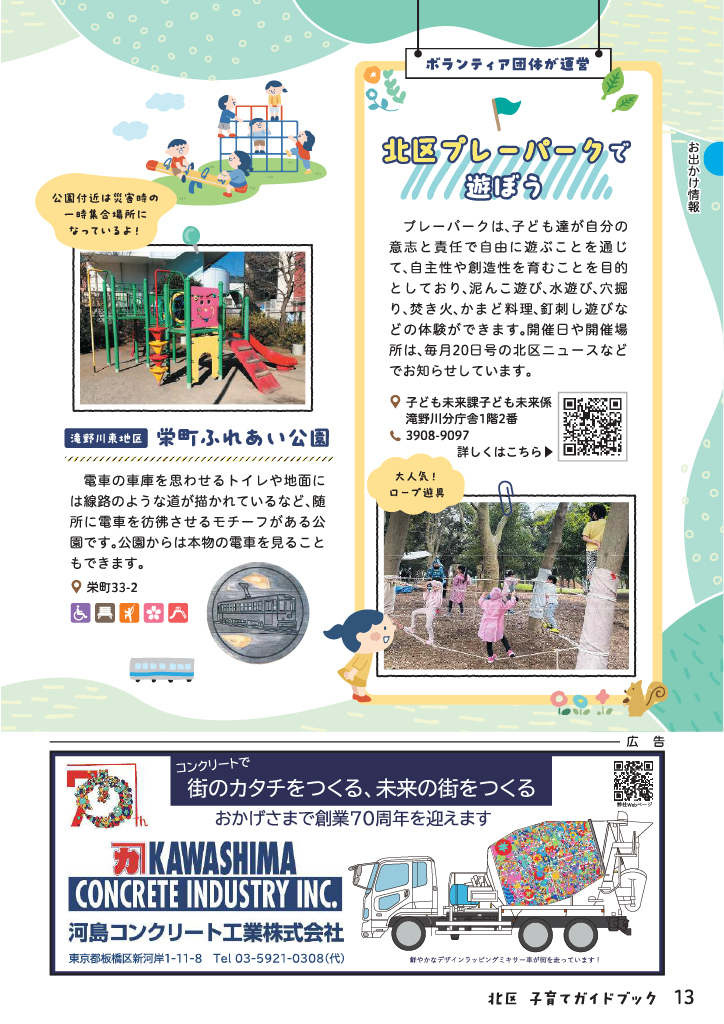 北区子育てガイドブック ページ14