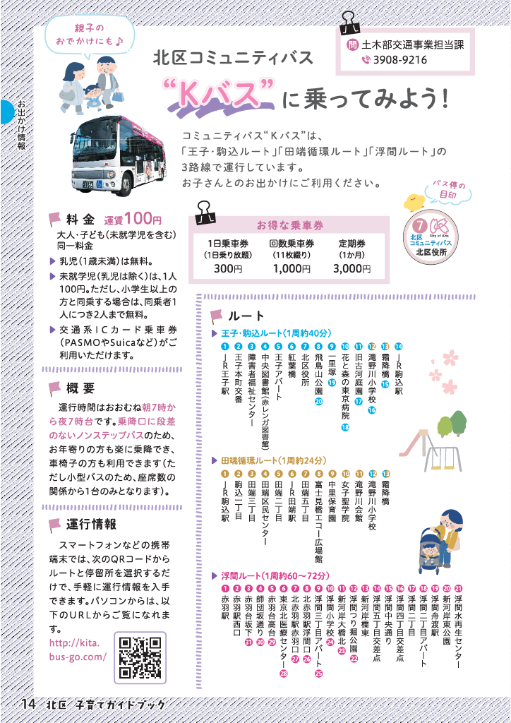 北区子育てガイドブック ページ15