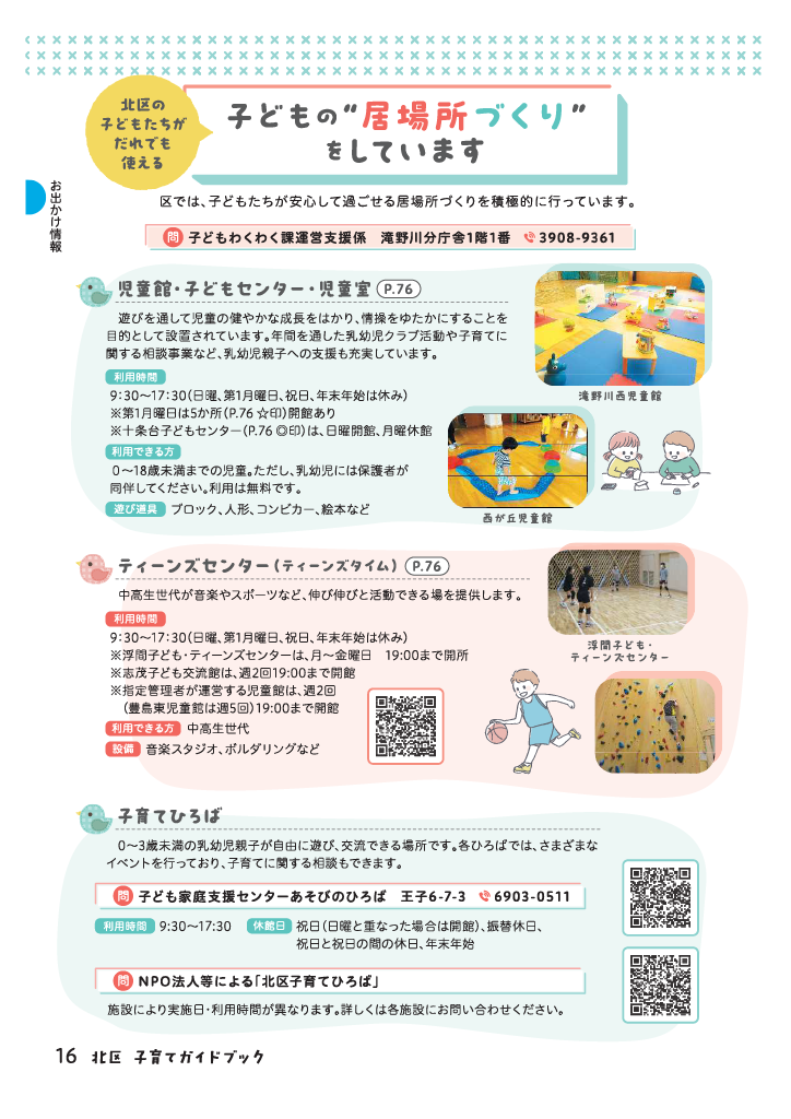 北区子育てガイドブック ページ17