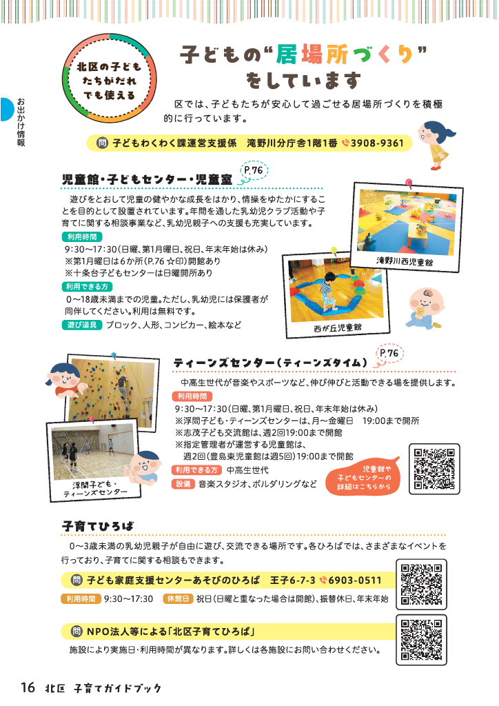 北区子育てガイドブック ページ17
