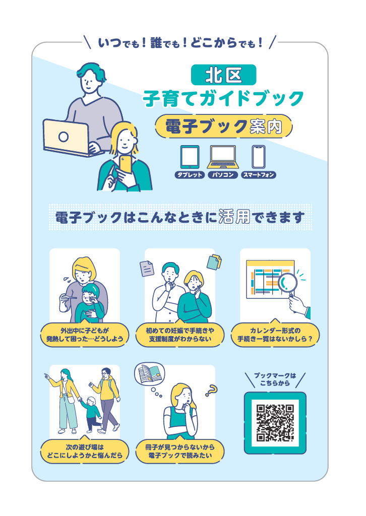 北区子育てガイドブック ページ1