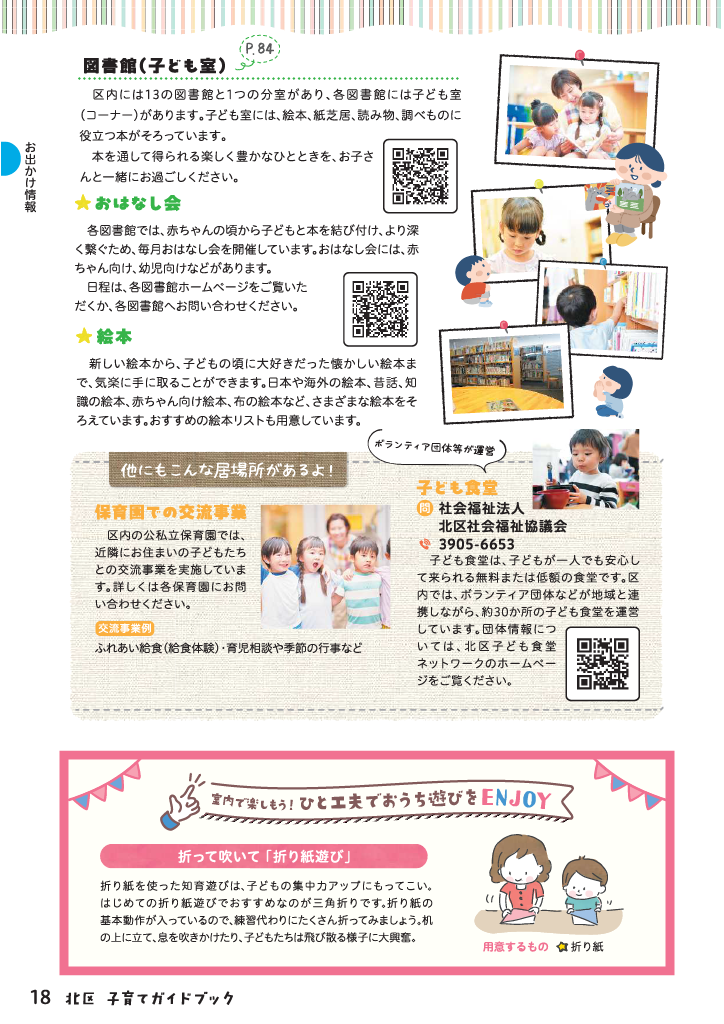 北区子育てガイドブック ページ19