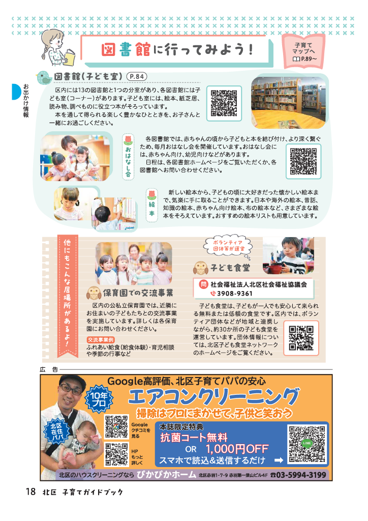 北区子育てガイドブック ページ19