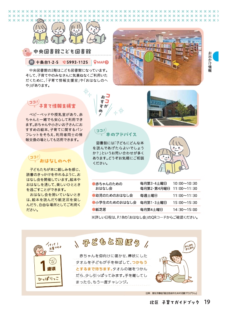 北区子育てガイドブック ページ20